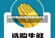 桐庐疫情风险(桐庐疫情风险等级)