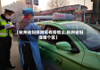【杭州省妇保附近有疫情么,杭州省妇保哪个区】