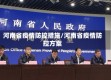 河南省疫情防控措施/河南省疫情防控方案