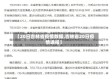【20日吉林省疫情数据,吉林省20日疫情通报】