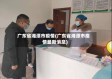 广东省湘潭市疫情(广东省湘潭市疫情最新消息)