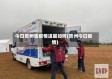 今日贵州省疫情进展如何(贵州今曰疫情)