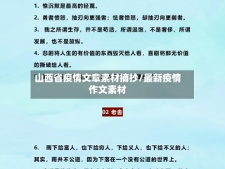 山西省疫情文章素材摘抄/最新疫情作文素材