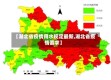 【湖北省疫情用水规定最新,湖北省疫情要求】