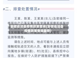 安徽省泾县疫情政策查询(安徽省泾县疫情政策查询最新)