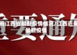 当前江西省最新疫情情况/江西近来最新疫情