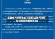 山西省河津疫情出入政策(山西河津防疫指挥部情最新消息)