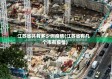 江苏省共有多少例疫情(江苏省有几个市有疫情)