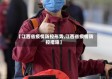【江西省疫情防控形势,江西省疫情防控措施】