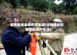 湖南省通道县疫情等级(湖南通道疫情防控询问电话)