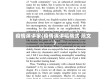 疫情演讲家(疫情演讲稿格式 范文)
