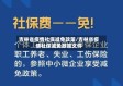 吉林省疫情社保减免政策/吉林省疫情社保减免政策文件