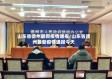 山东省德州最新疫情通报/山东省德州最新疫情通报今天