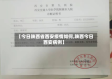 【今日陕西省西安疫情如何,陕西今日西安病例】