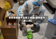 吉林省疫情外出务工手续(吉林省外来人员)