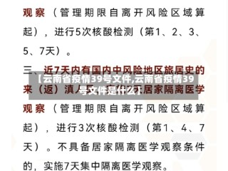 【云南省疫情39号文件,云南省疫情39号文件是什么】