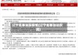 辽宁省客运站疫情(辽宁省客运站封闭)