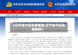 【辽宁省今日头条疫情,辽宁省今日头条新闻】