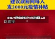 疫情2000元(疫情2000元补贴怎么领)