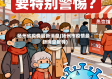 扬州省疫情最新消息(扬州市疫情最新消息报导)