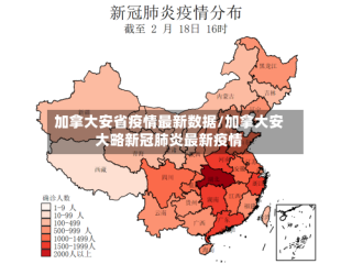 加拿大安省疫情最新数据/加拿大安大略新冠肺炎最新疫情