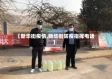 【新华街疫情,新华街防疫指挥电话】