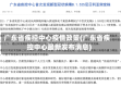 广东省疾控中心疫情政策(广东省疾控中心最新发布消息)