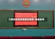 江西省赣县疫情解封通告/赣县发布