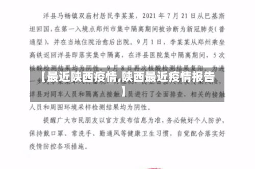 【最近陕西疫情,陕西最近疫情报告】