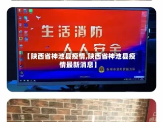 【陕西省神池县疫情,陕西省神池县疫情最新消息】