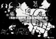 【图片抗战疫情,抗战疫情图画大全】