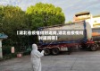【湖北省疫情何时返岗,湖北省疫情何时返岗啊】