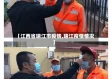 【江西省瑞江市疫情,瑞江疫情情况】