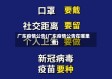 广东疫情公告(广东疫情公告在哪里看)