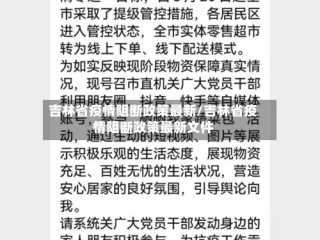吉林省疫情阻断政策最新/吉林省疫情阻断政策最新文件