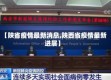 【陕省疫情最新消息,陕西省疫情最新进展】