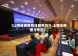 【山西省疫情区域最新划分,山西省疫情分布图】