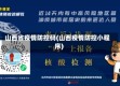 山西省疫情防控码(山西疫情防控小程序)