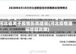 河北省关于疫情影响建设(河北疫情建设项目政策)