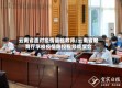 云南省面对疫情基础教师/云南省教育厅学校疫情防控视频调度会