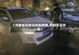 【河南省开封马市街疫情,开封市马市一街】