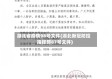 湖北省疫情98号文件(湖北新冠防控指挥部87号文件)