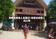 海南省疫情入岛登记/海南省疫情入岛公告