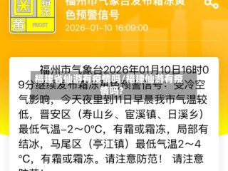 福建省仙游有疫情吗/福建仙游有疫情吗?