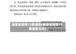 福建省疫情13条通告(福建省疫情13条通告文件)