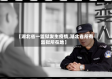 【湖北省一监狱发生疫情,湖北省所有监狱所在地】