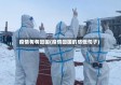 疫情匆匆回国(疫情回国的感慨句子)