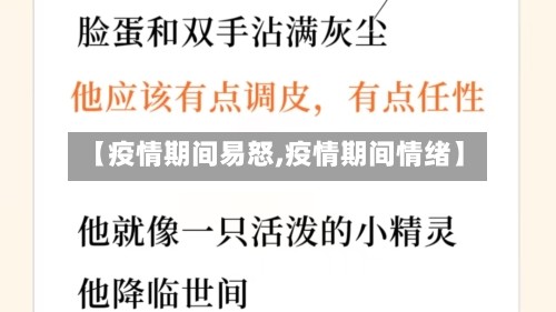 【疫情期间易怒,疫情期间情绪】