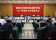 【针对疫情对企业,2020年疫情对企业的影响及企业建议】