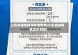 山东省疫情内容概括图表(山东省疫情区域分布图)